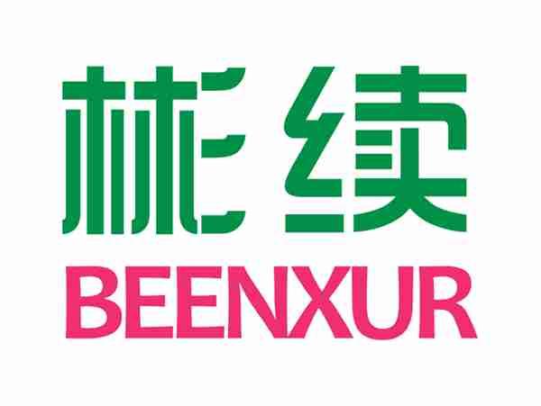 彬续