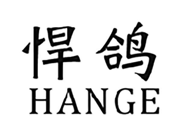 悍鸽
