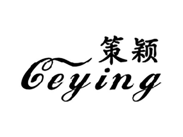策颖
