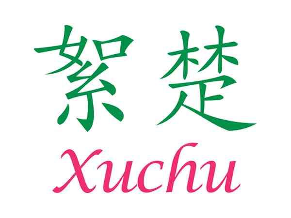 絮楚