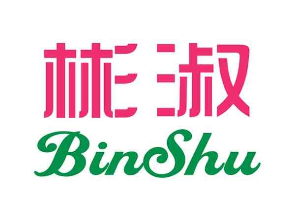 彬淑