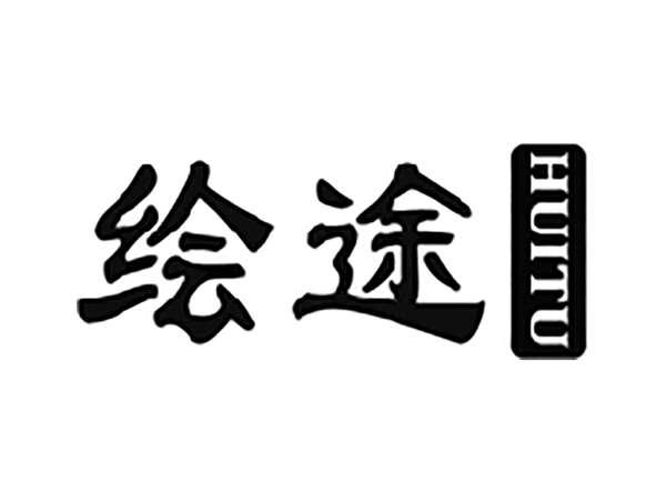 绘途
