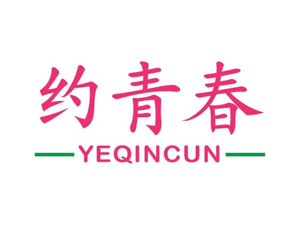 约青春