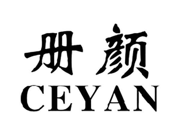 册颜