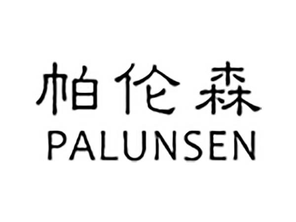 帕伦森