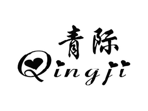 青际