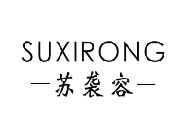 苏袭容