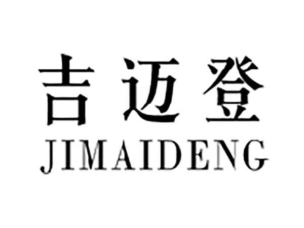 吉迈登