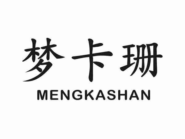 梦卡珊