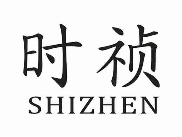 时祯