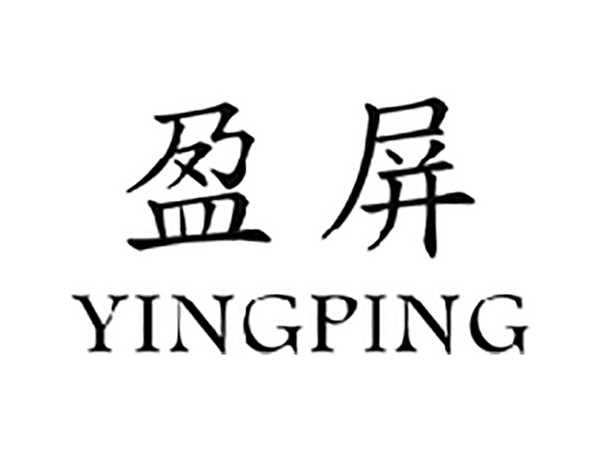 盈屏