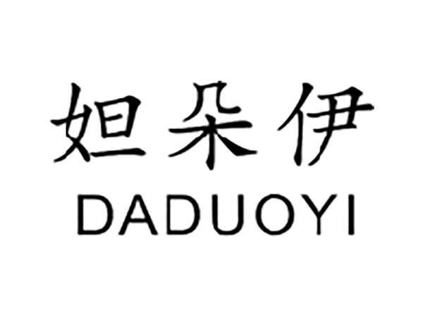 妲朵伊