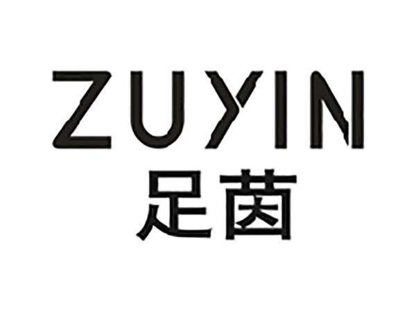 足茵