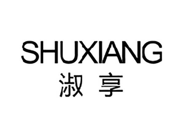 淑享