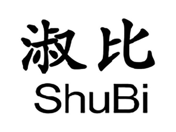 淑比