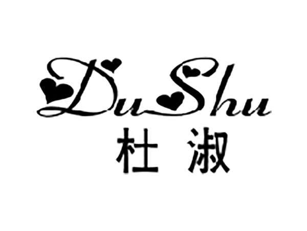 杜淑