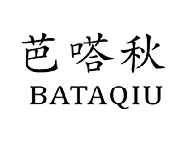 芭嗒秋