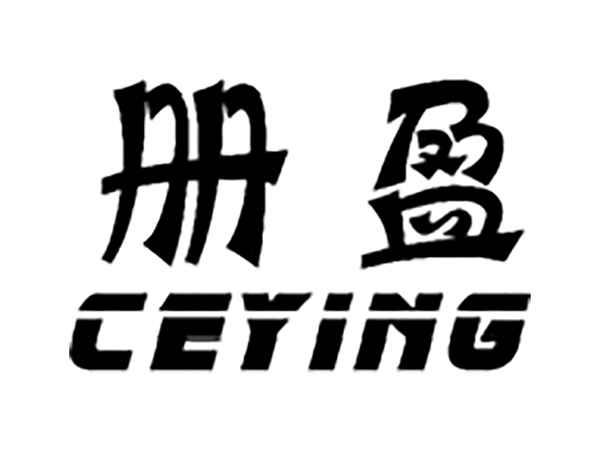 册盈