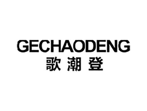 歌潮登