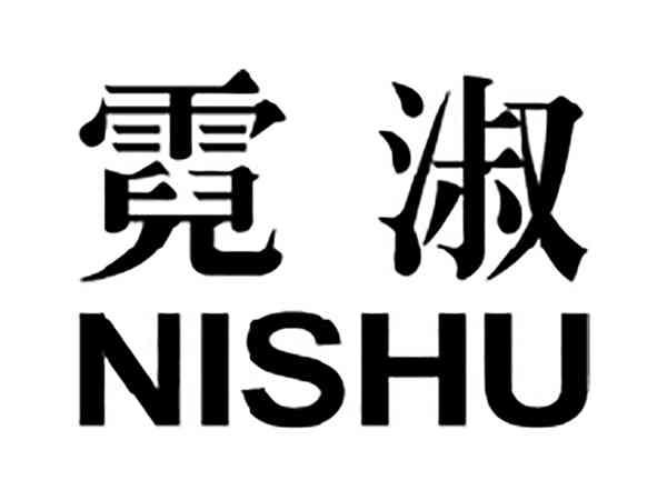 霓淑