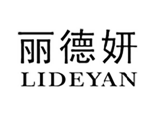 丽德妍
