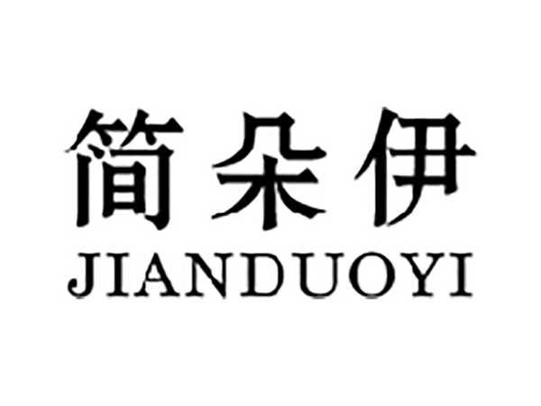 简朵伊