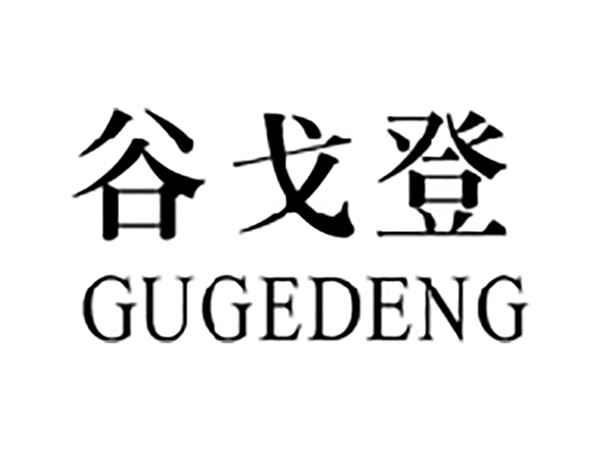 谷戈登