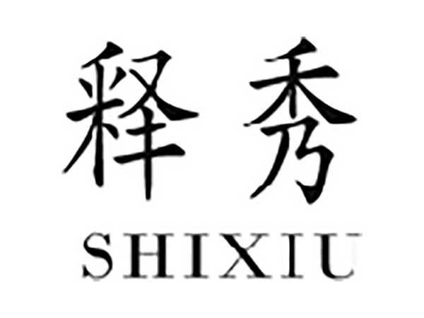 释秀