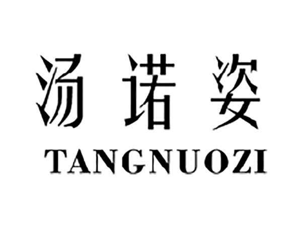 汤诺姿