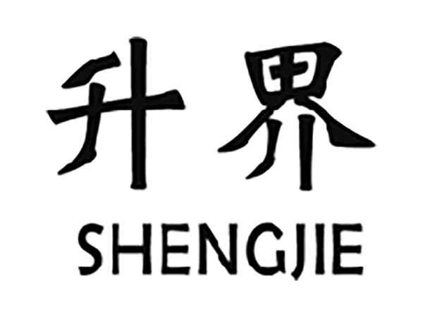 升界
