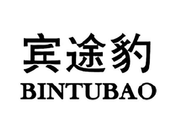 宾途豹