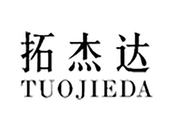 拓杰达