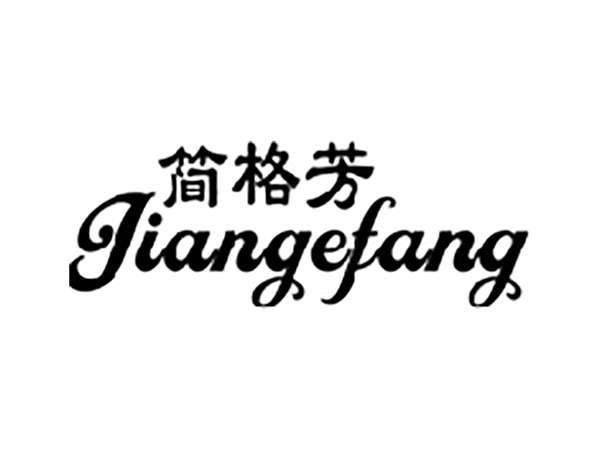 简格芳