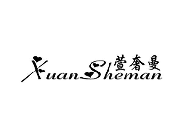 萱奢曼