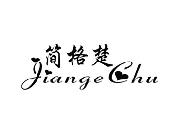 简格楚