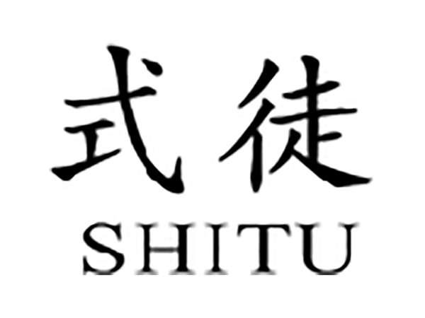 式徒