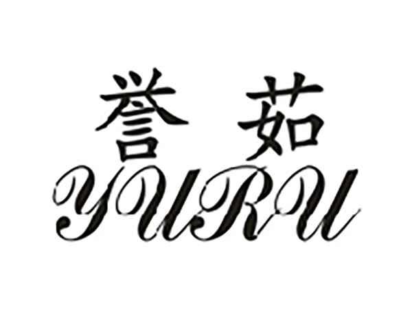 誉茹