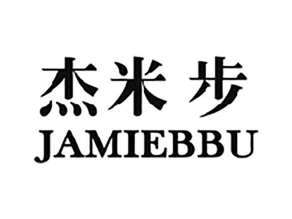 杰米步