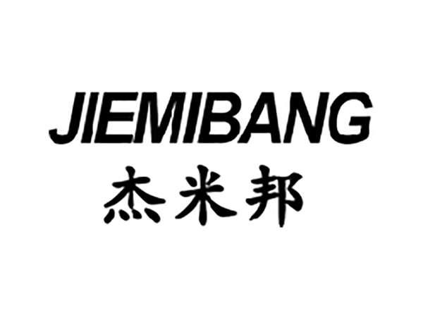 杰米邦
