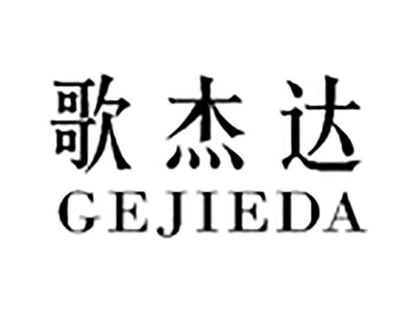 歌杰达