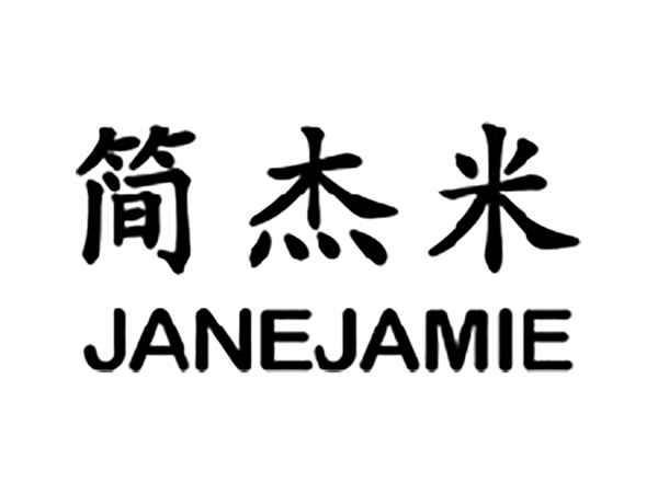 简杰米