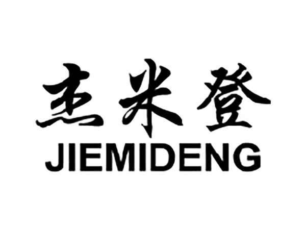 杰米登