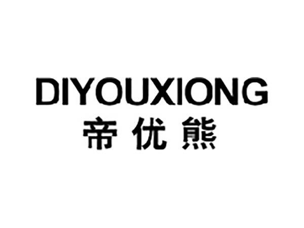 帝优熊