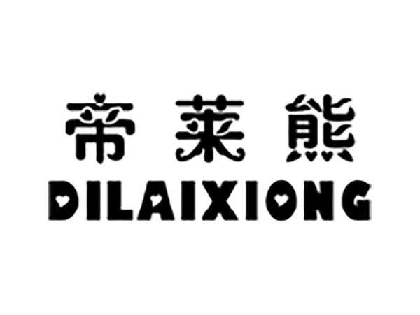 帝莱熊