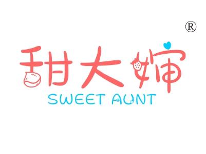 甜大婶，SWEET AUNT