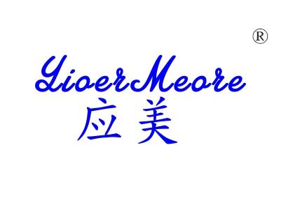 应美，YIOER MEORE