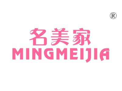 名美家