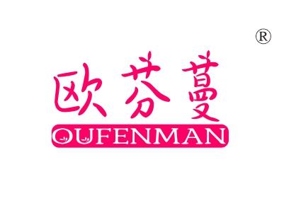 欧芬蔓