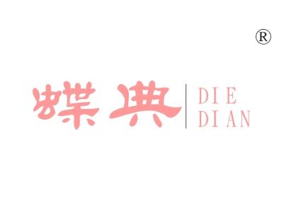 蝶典
