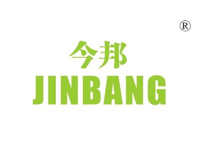 今邦